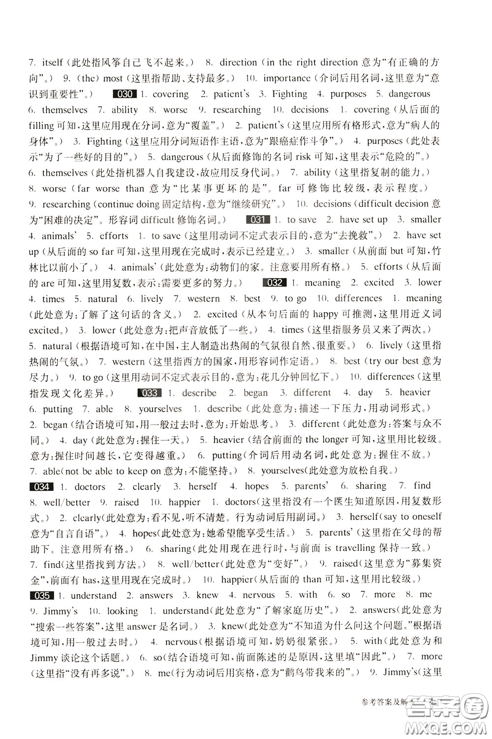 2020修訂版百題大過關中考英語語言知識運用百題參考答案