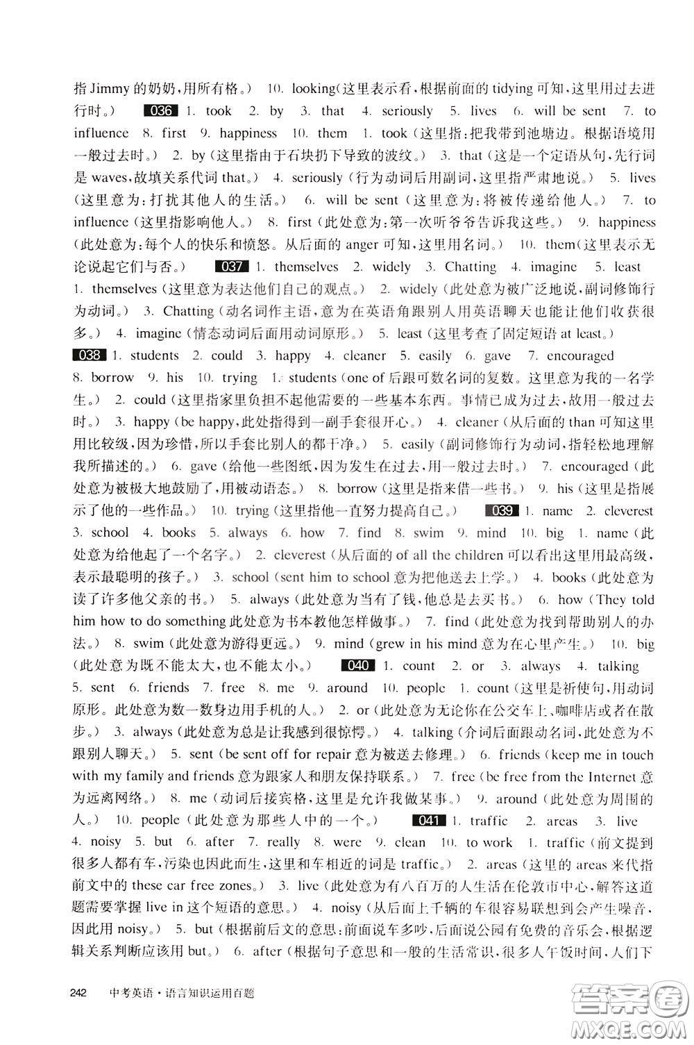 2020修訂版百題大過關中考英語語言知識運用百題參考答案