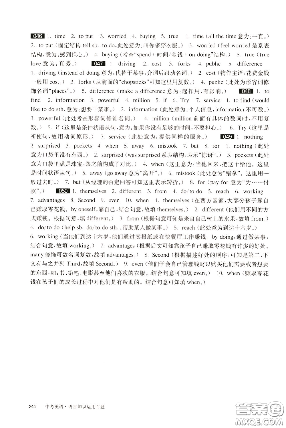 2020修訂版百題大過關中考英語語言知識運用百題參考答案