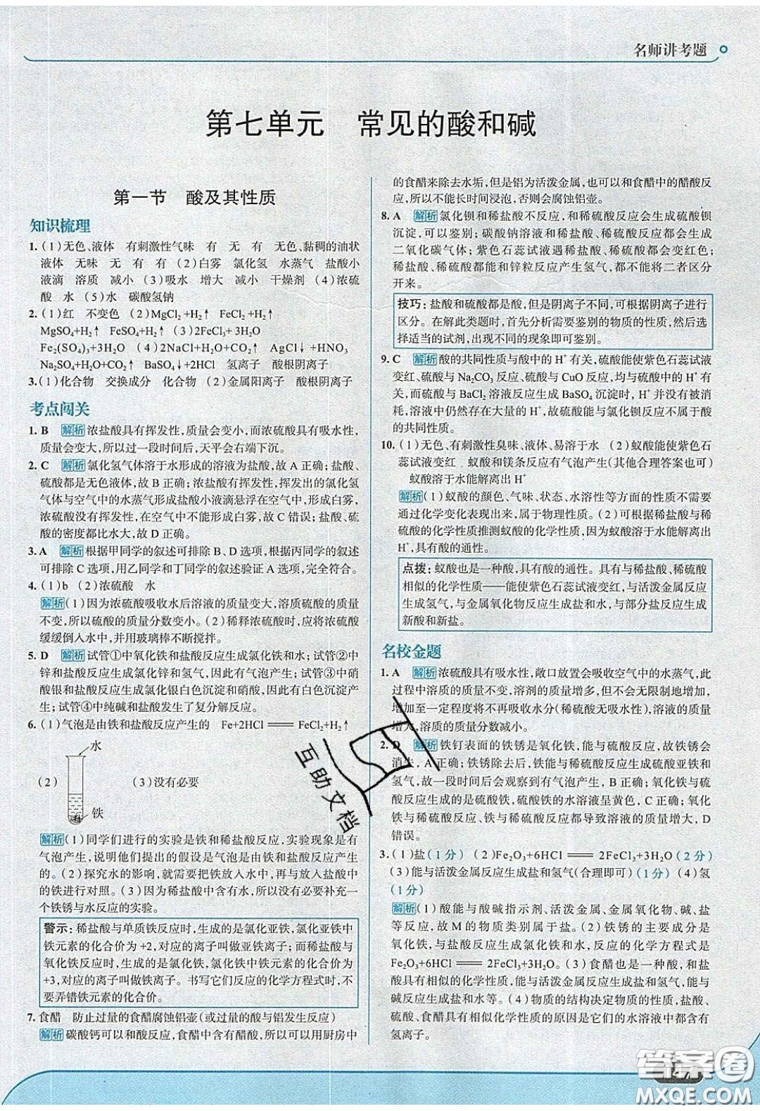 2020春走進(jìn)中考考場九年級下冊化學(xué)魯教版答案