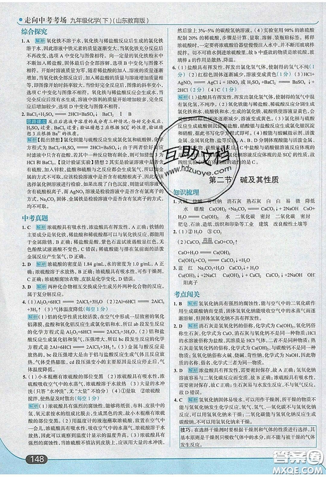 2020春走進(jìn)中考考場九年級下冊化學(xué)魯教版答案