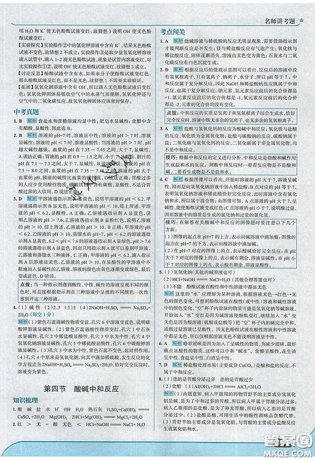 2020春走進(jìn)中考考場九年級下冊化學(xué)魯教版答案