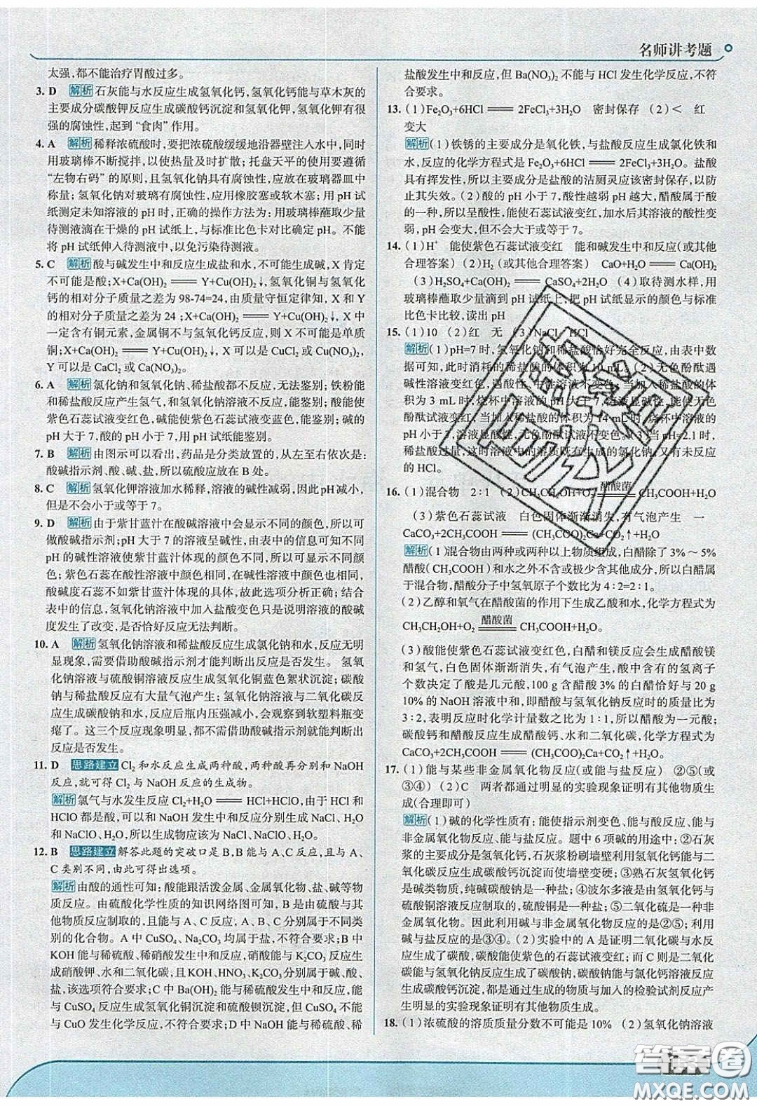 2020春走進(jìn)中考考場九年級下冊化學(xué)魯教版答案