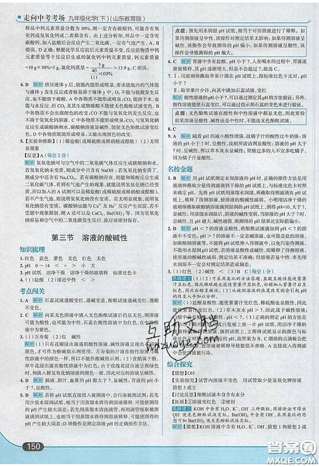 2020春走進(jìn)中考考場九年級下冊化學(xué)魯教版答案