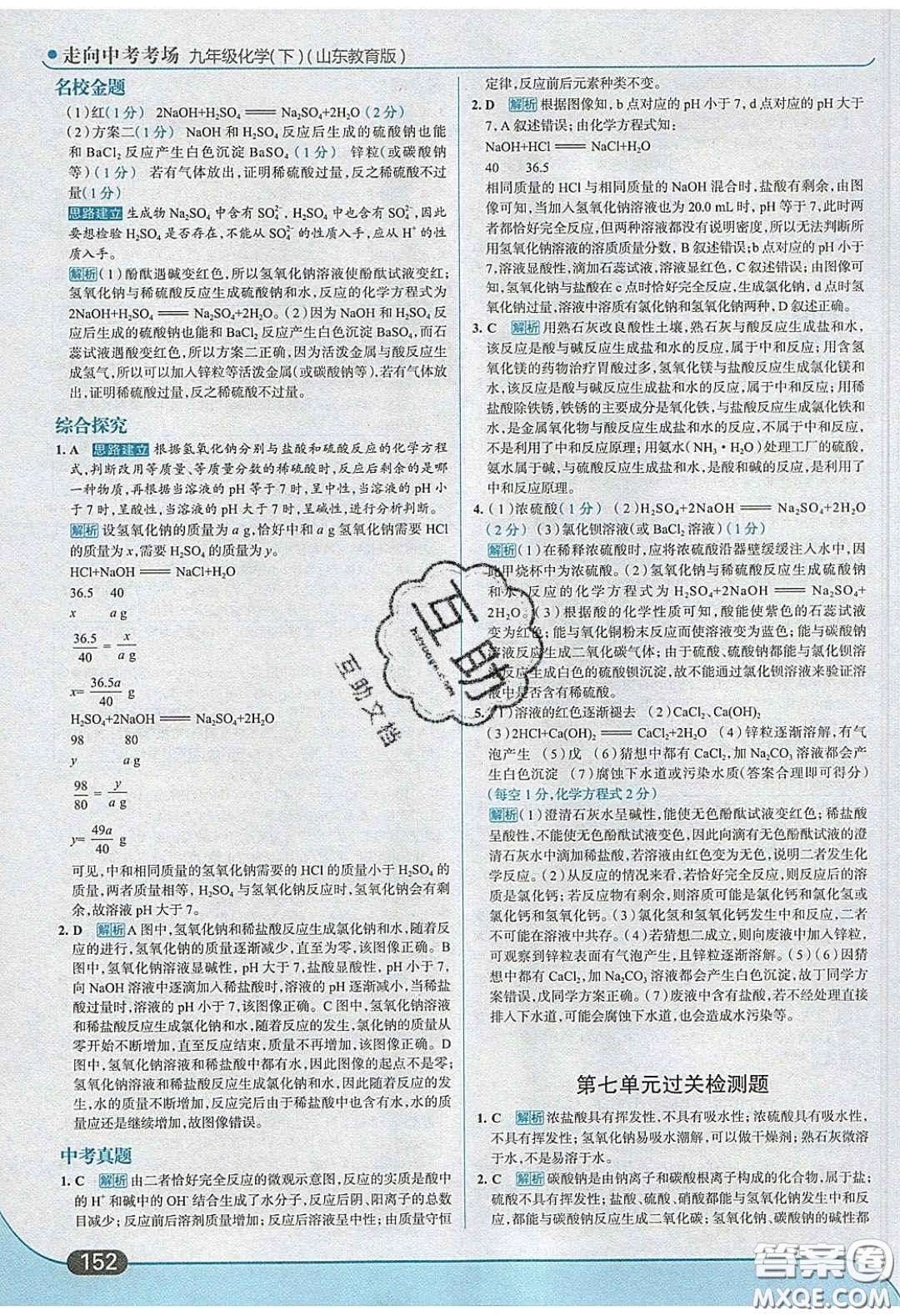 2020春走進(jìn)中考考場九年級下冊化學(xué)魯教版答案