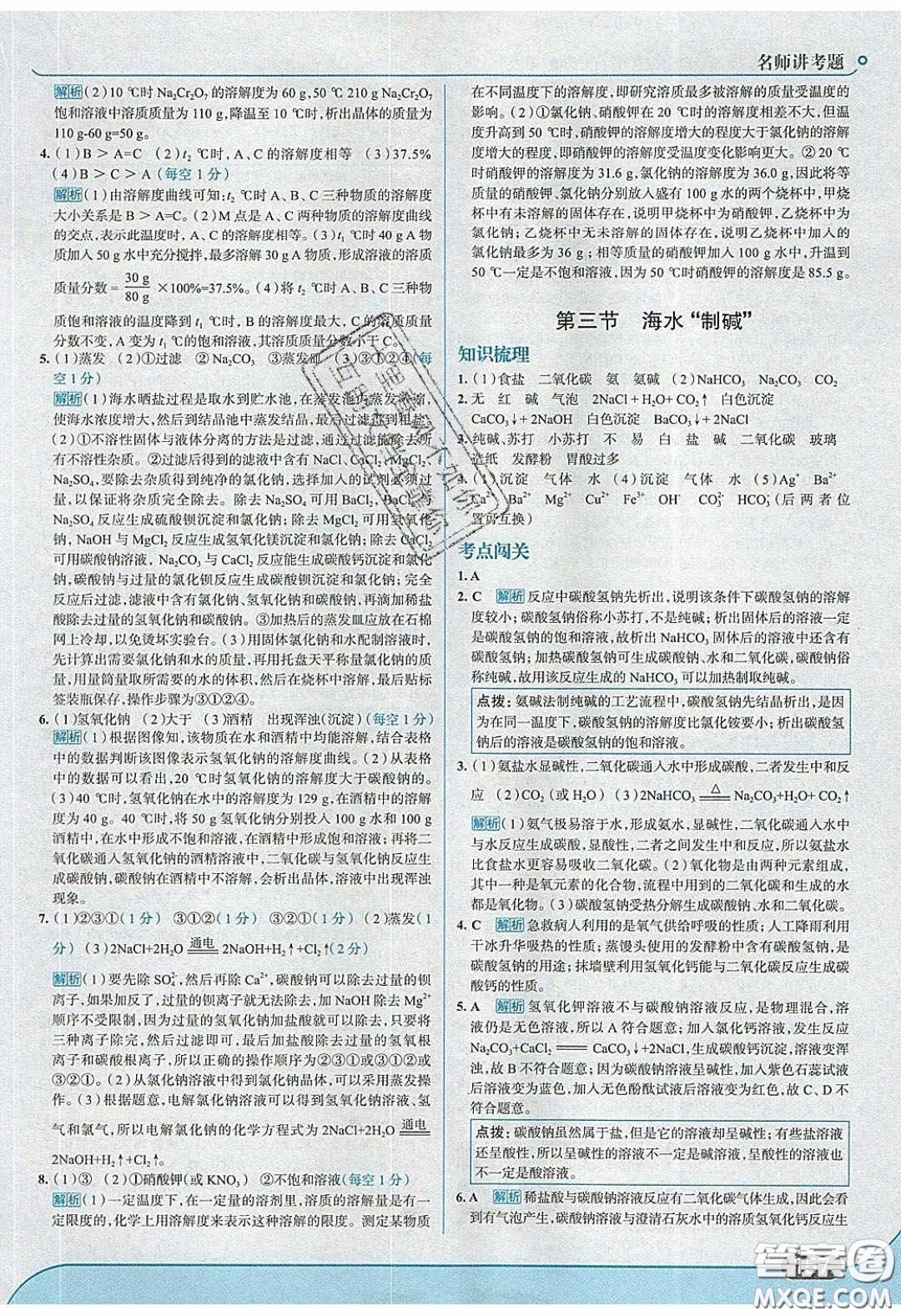 2020春走進(jìn)中考考場九年級下冊化學(xué)魯教版答案