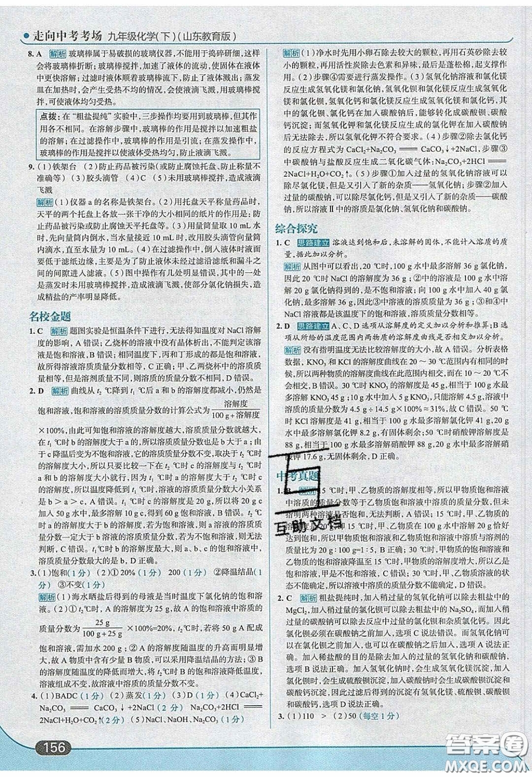 2020春走進(jìn)中考考場九年級下冊化學(xué)魯教版答案