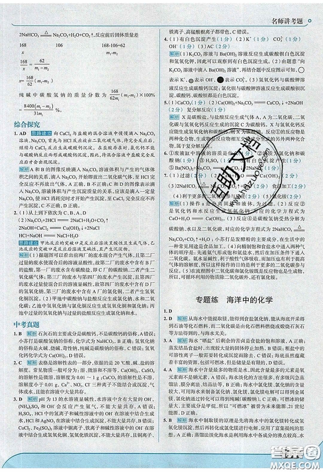 2020春走進(jìn)中考考場九年級下冊化學(xué)魯教版答案