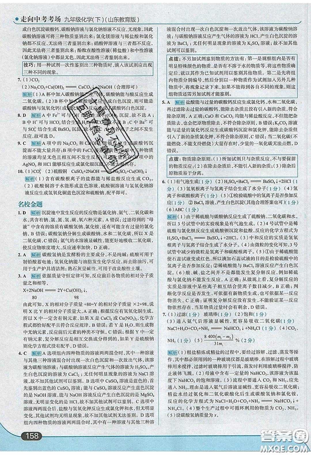 2020春走進(jìn)中考考場九年級下冊化學(xué)魯教版答案