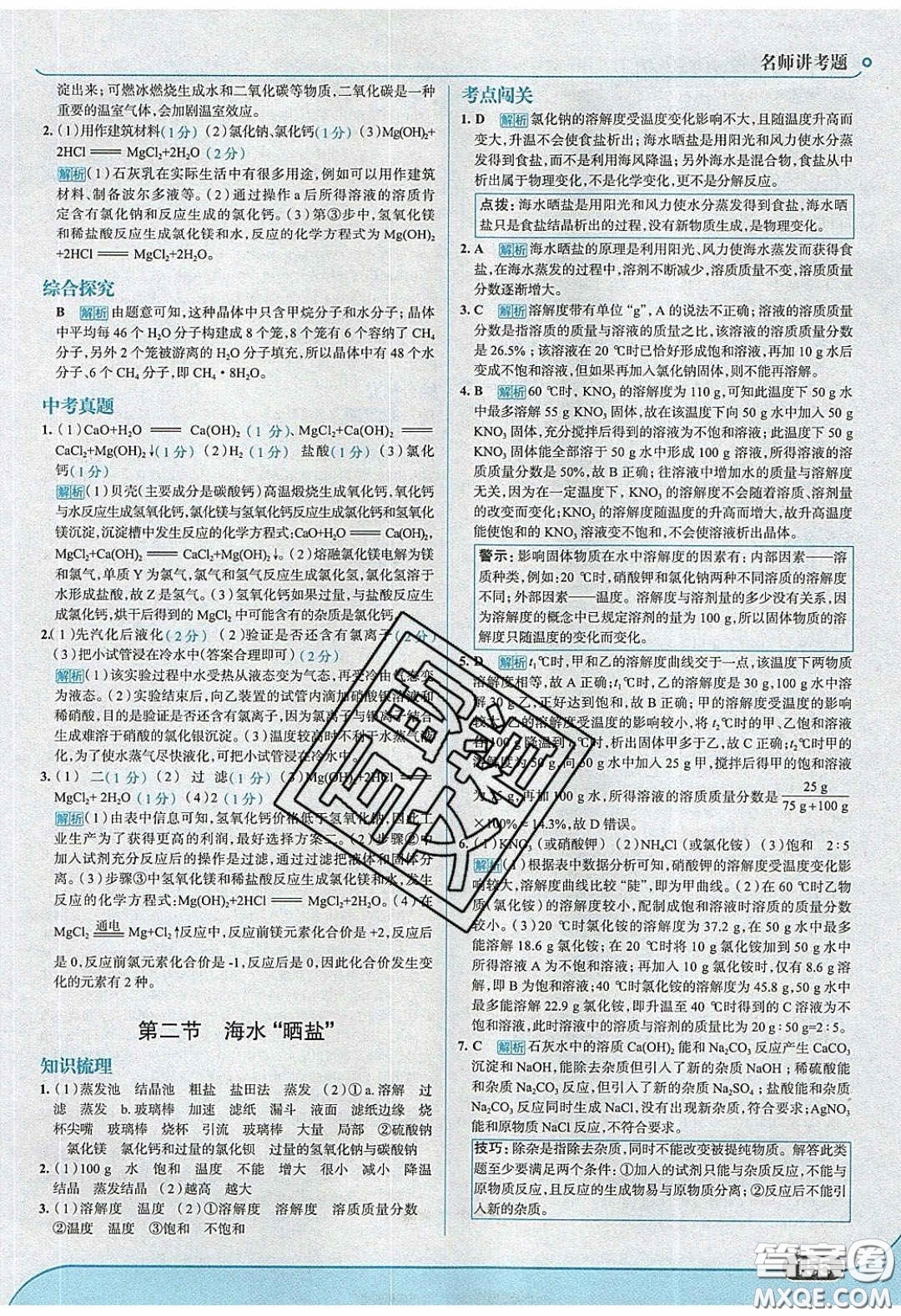 2020春走進(jìn)中考考場九年級下冊化學(xué)魯教版答案