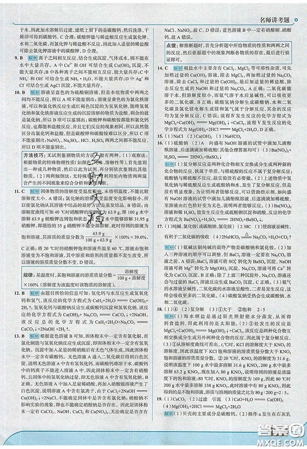 2020春走進(jìn)中考考場九年級下冊化學(xué)魯教版答案