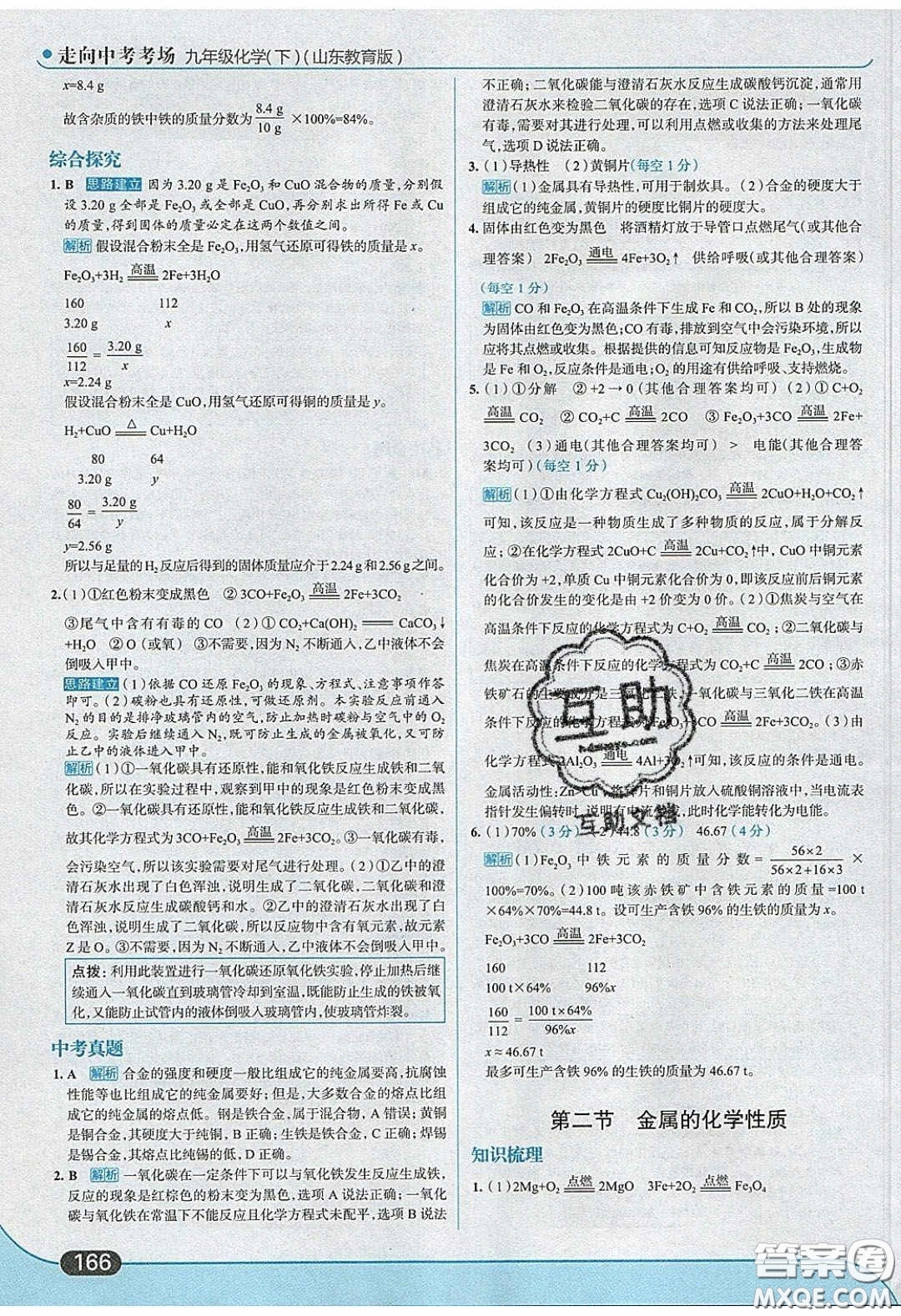 2020春走進(jìn)中考考場九年級下冊化學(xué)魯教版答案