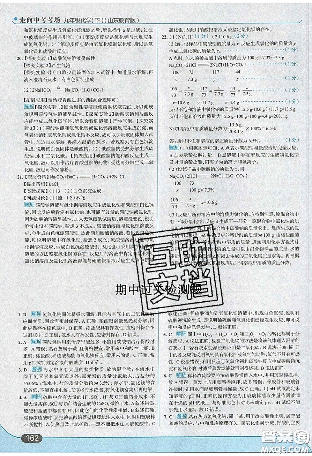 2020春走進(jìn)中考考場九年級下冊化學(xué)魯教版答案