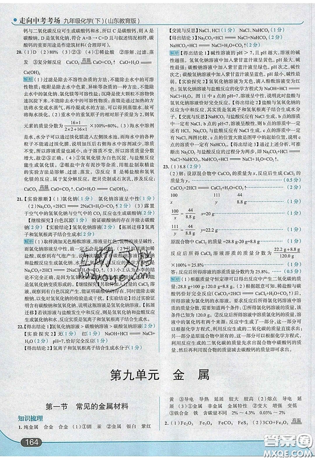 2020春走進(jìn)中考考場九年級下冊化學(xué)魯教版答案