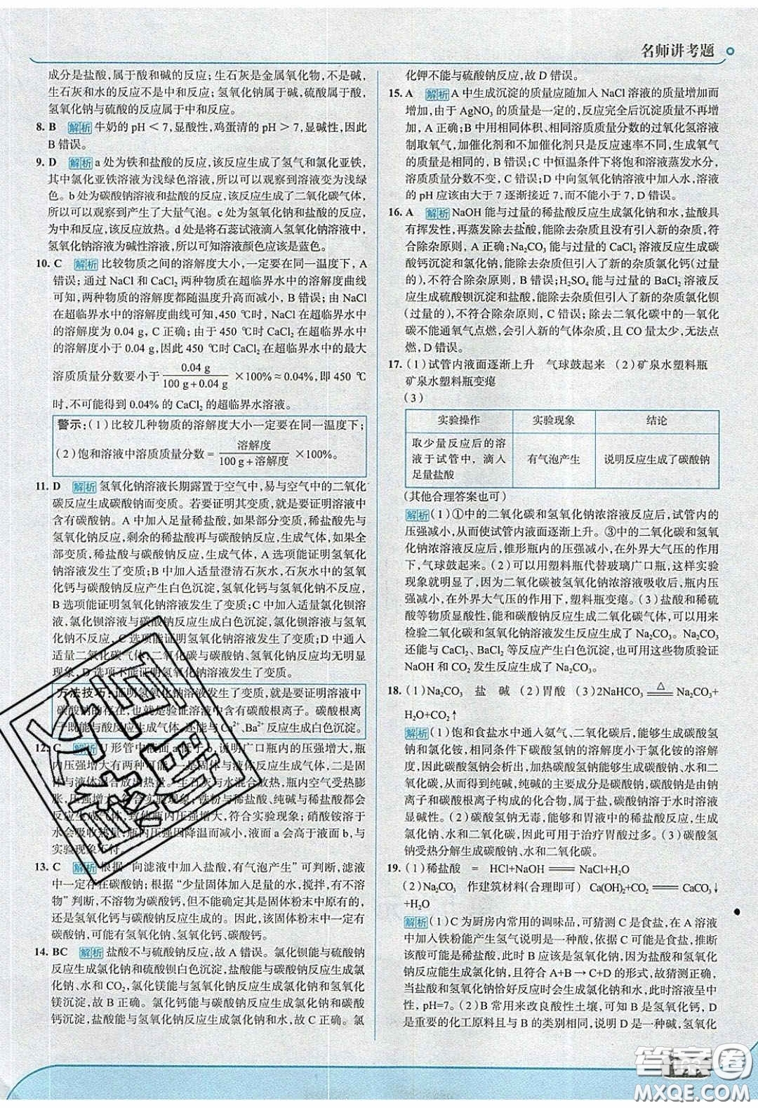 2020春走進(jìn)中考考場九年級下冊化學(xué)魯教版答案