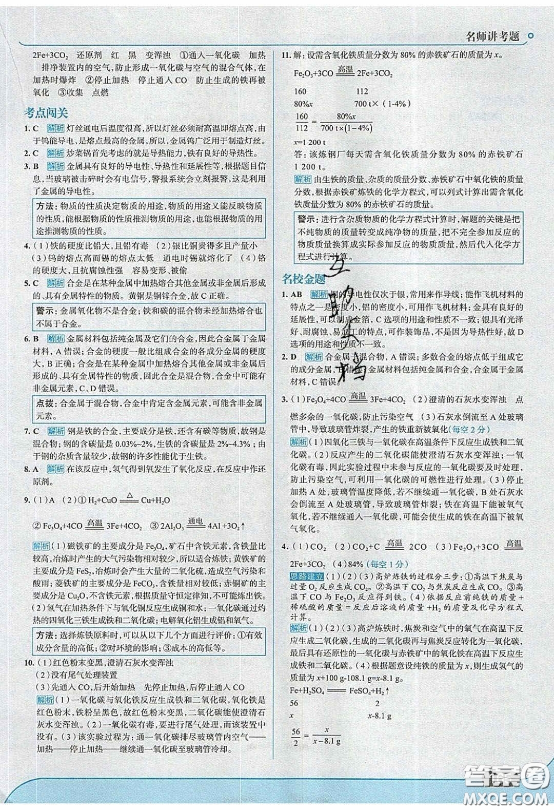 2020春走進(jìn)中考考場九年級下冊化學(xué)魯教版答案