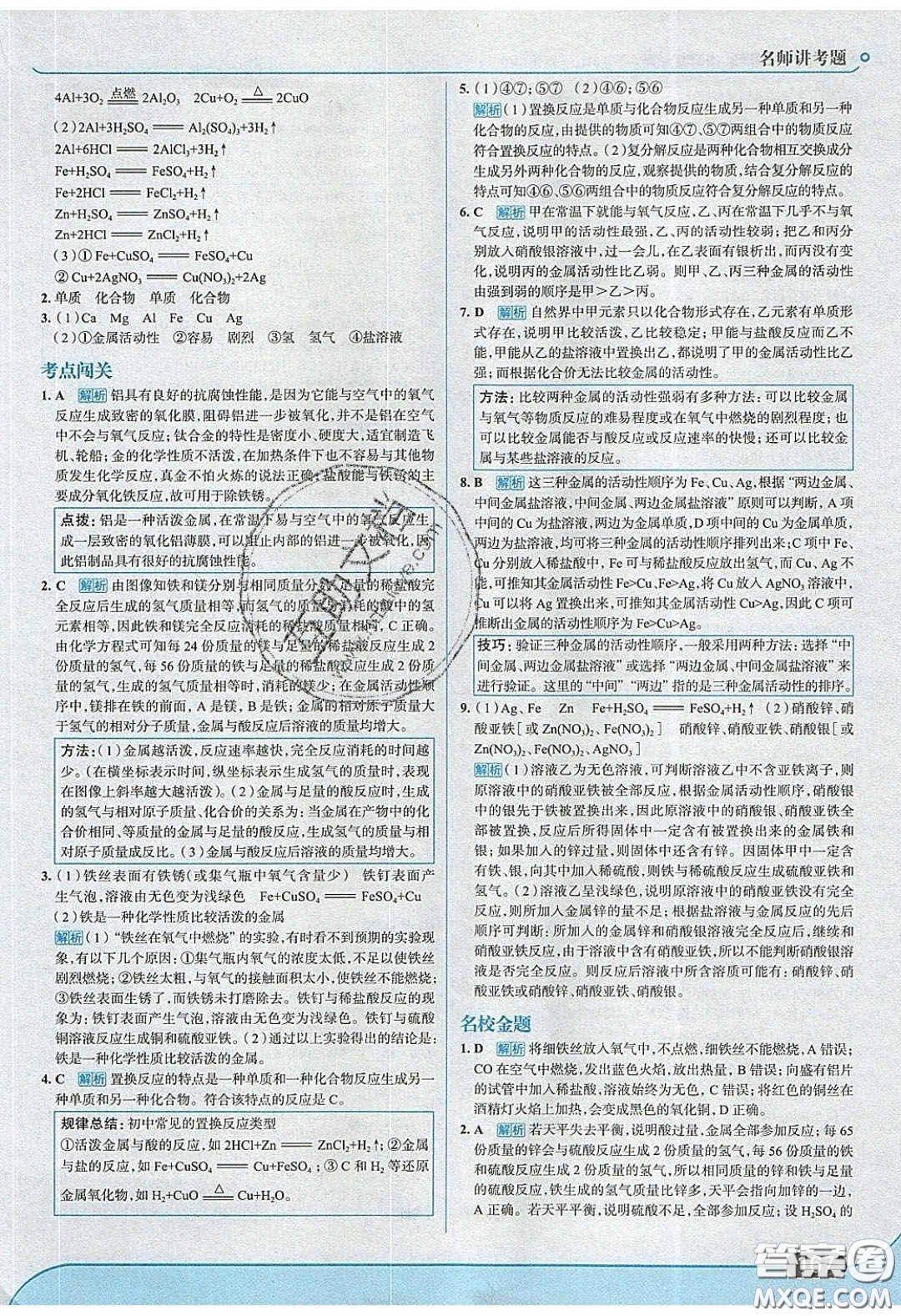 2020春走進(jìn)中考考場九年級下冊化學(xué)魯教版答案