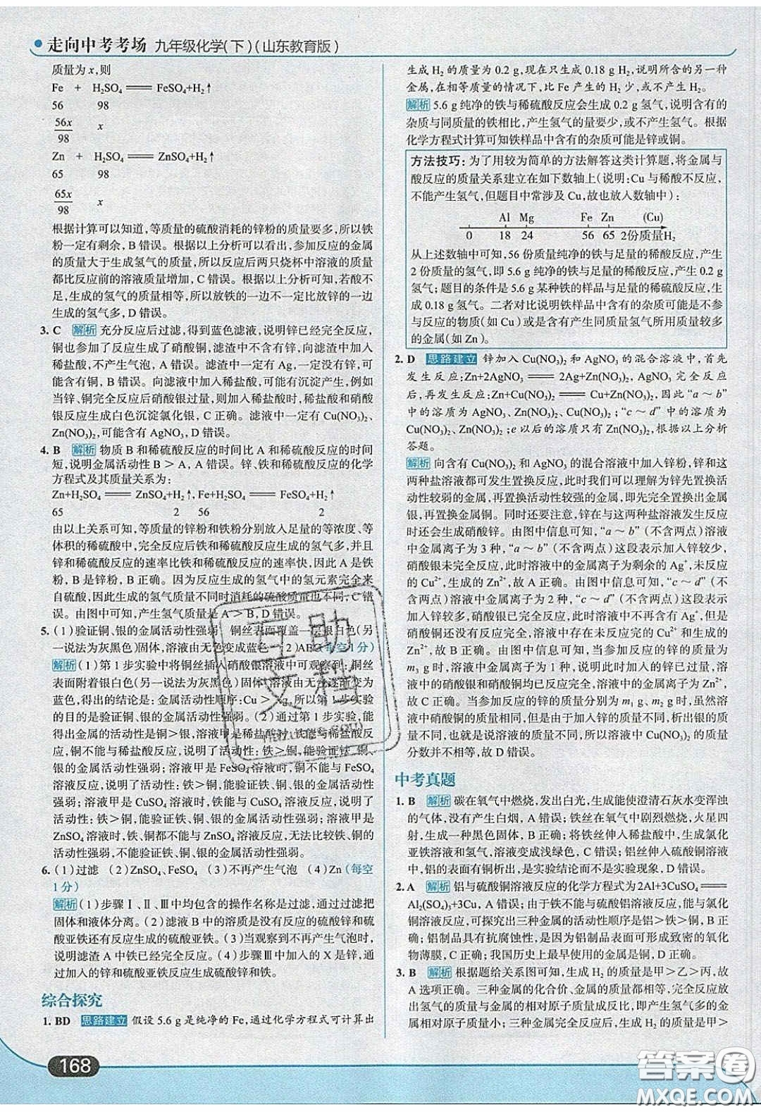 2020春走進(jìn)中考考場九年級下冊化學(xué)魯教版答案