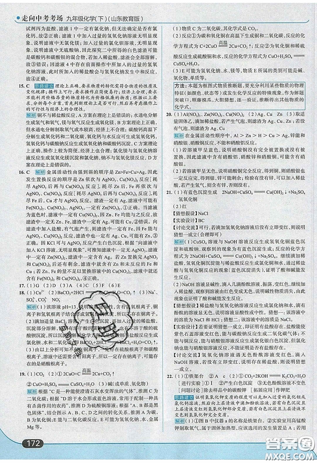 2020春走進(jìn)中考考場九年級下冊化學(xué)魯教版答案