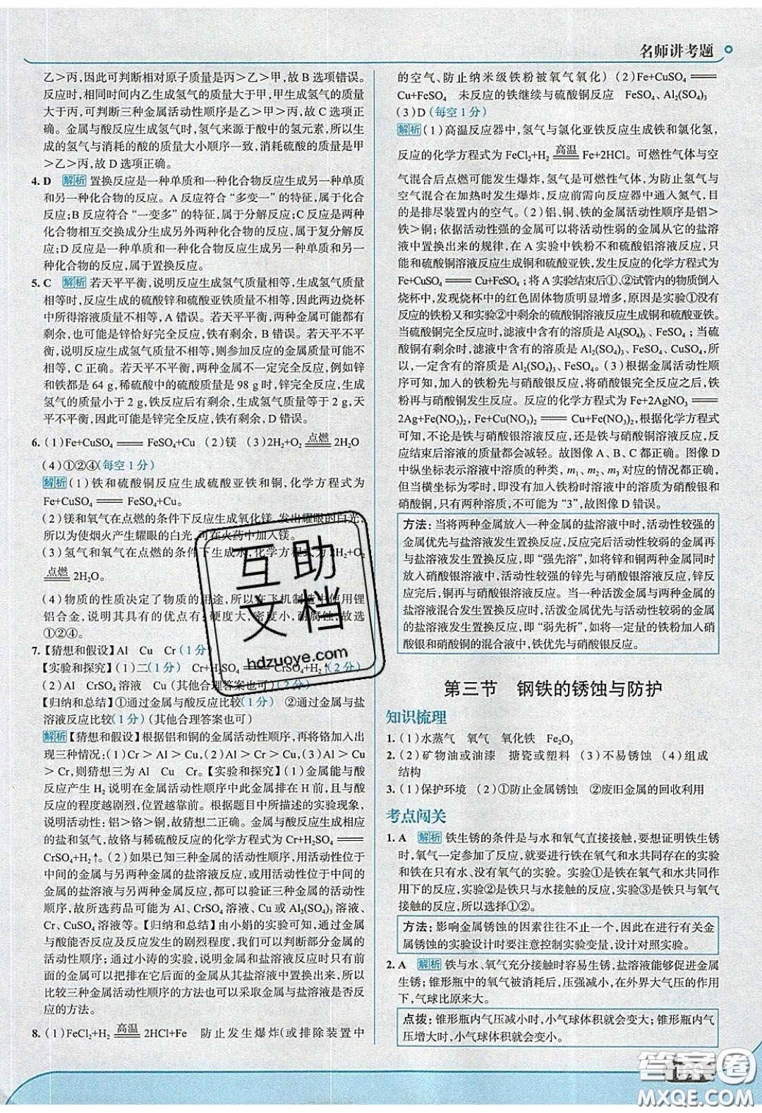 2020春走進(jìn)中考考場九年級下冊化學(xué)魯教版答案
