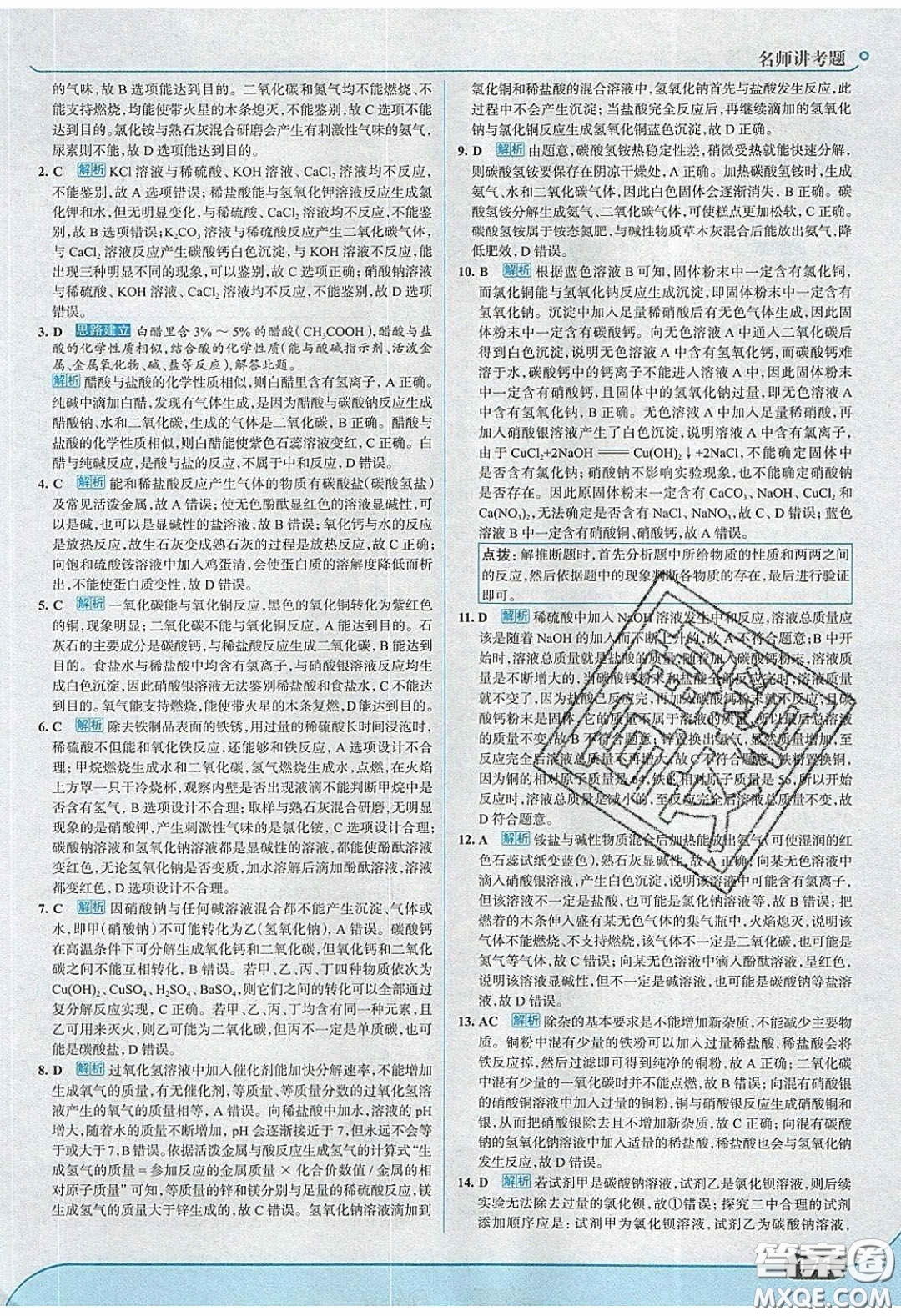 2020春走進(jìn)中考考場九年級下冊化學(xué)魯教版答案