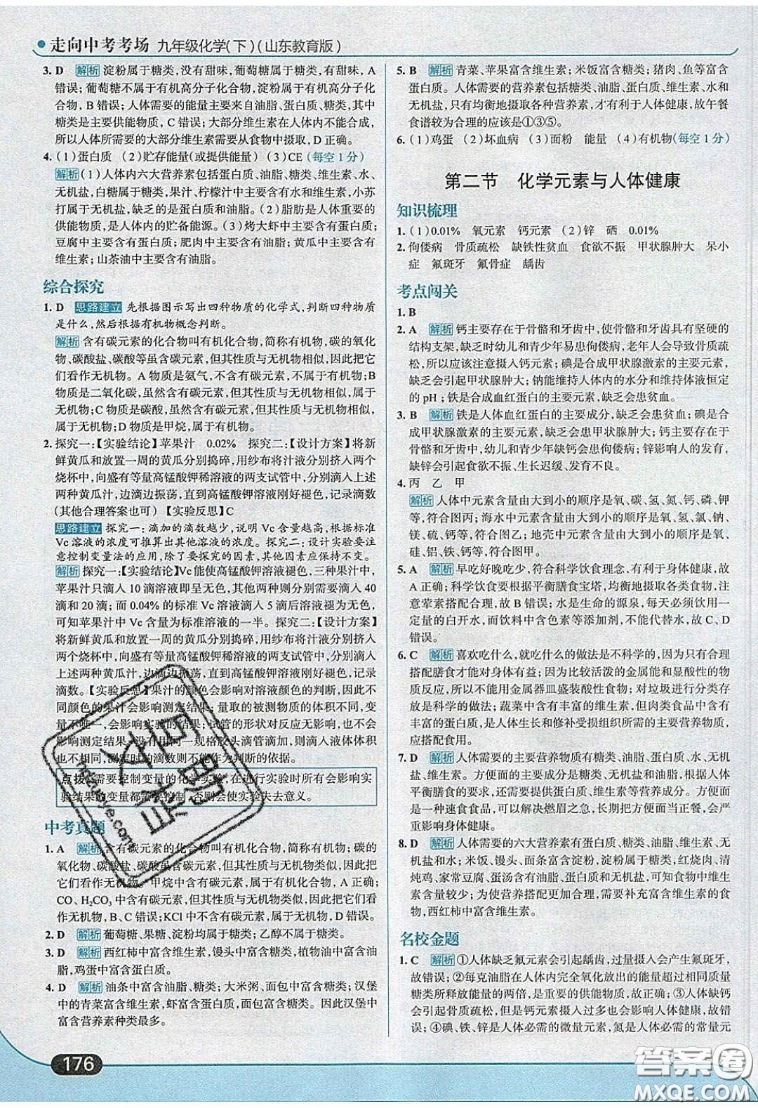 2020春走進(jìn)中考考場九年級下冊化學(xué)魯教版答案