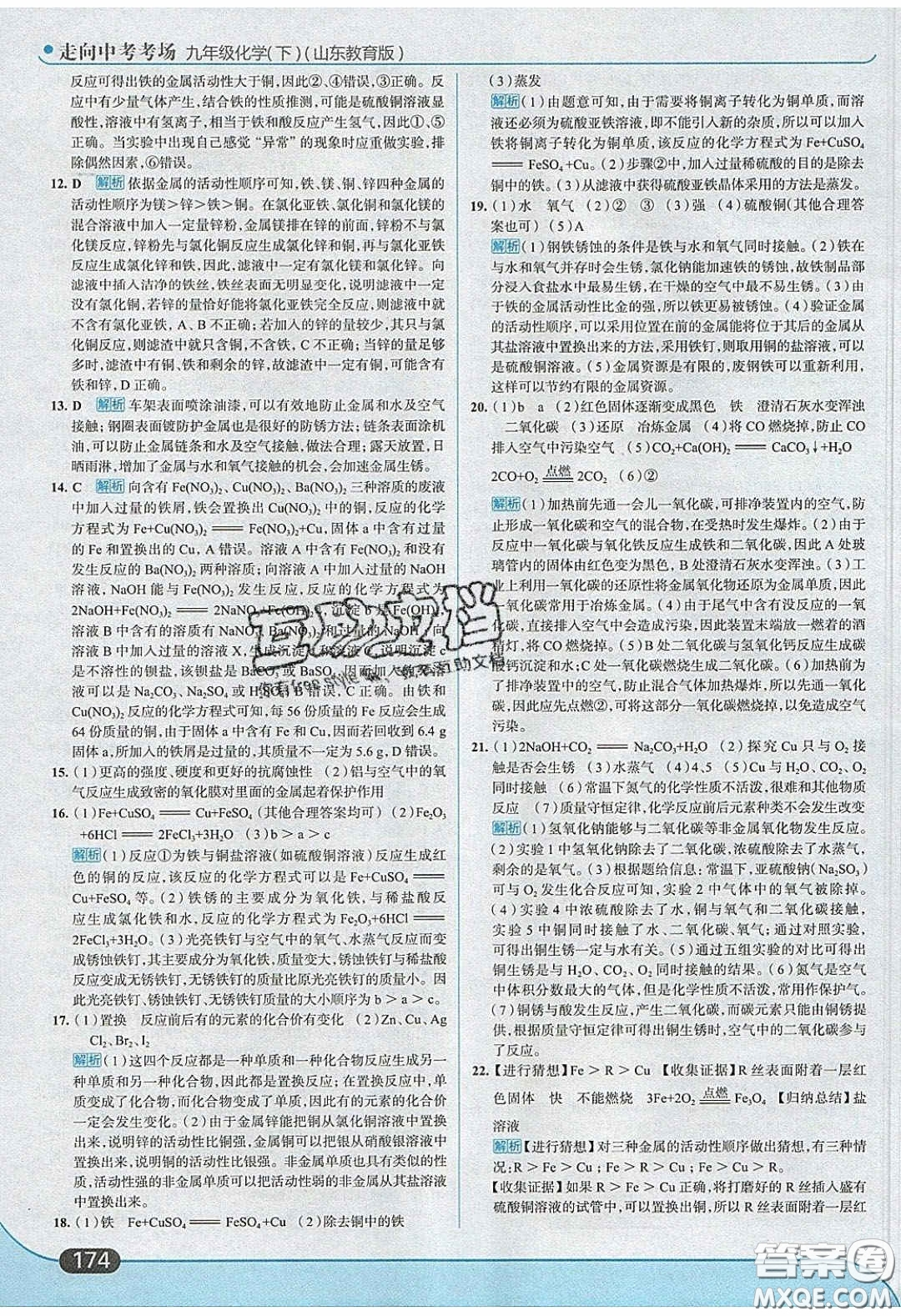 2020春走進(jìn)中考考場九年級下冊化學(xué)魯教版答案