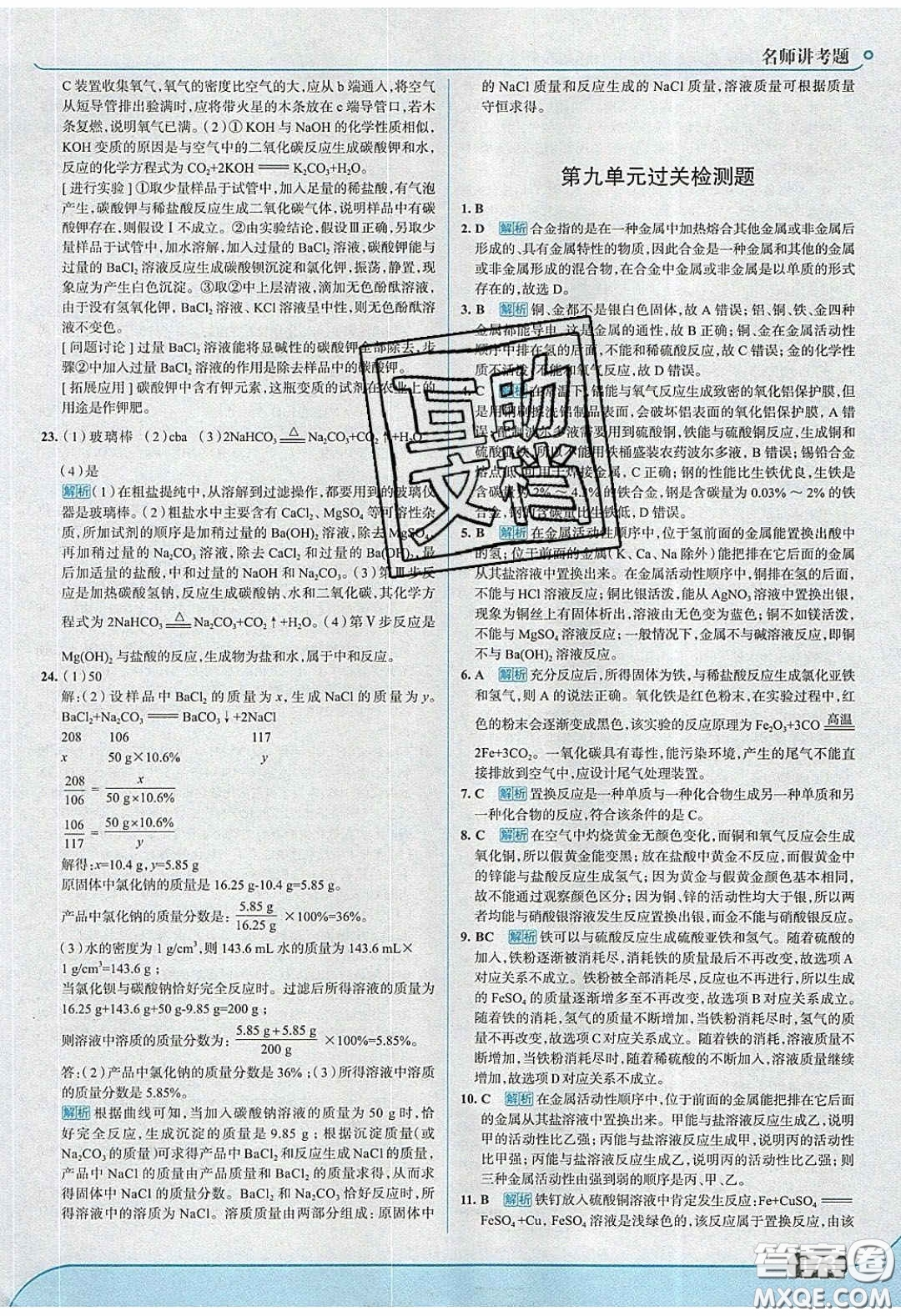 2020春走進(jìn)中考考場九年級下冊化學(xué)魯教版答案