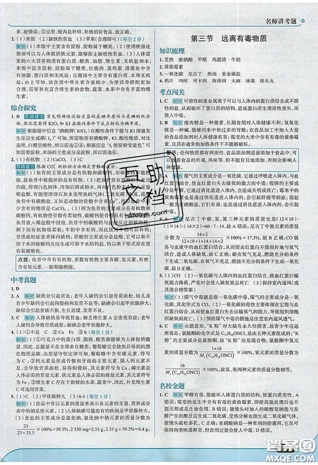 2020春走進(jìn)中考考場九年級下冊化學(xué)魯教版答案