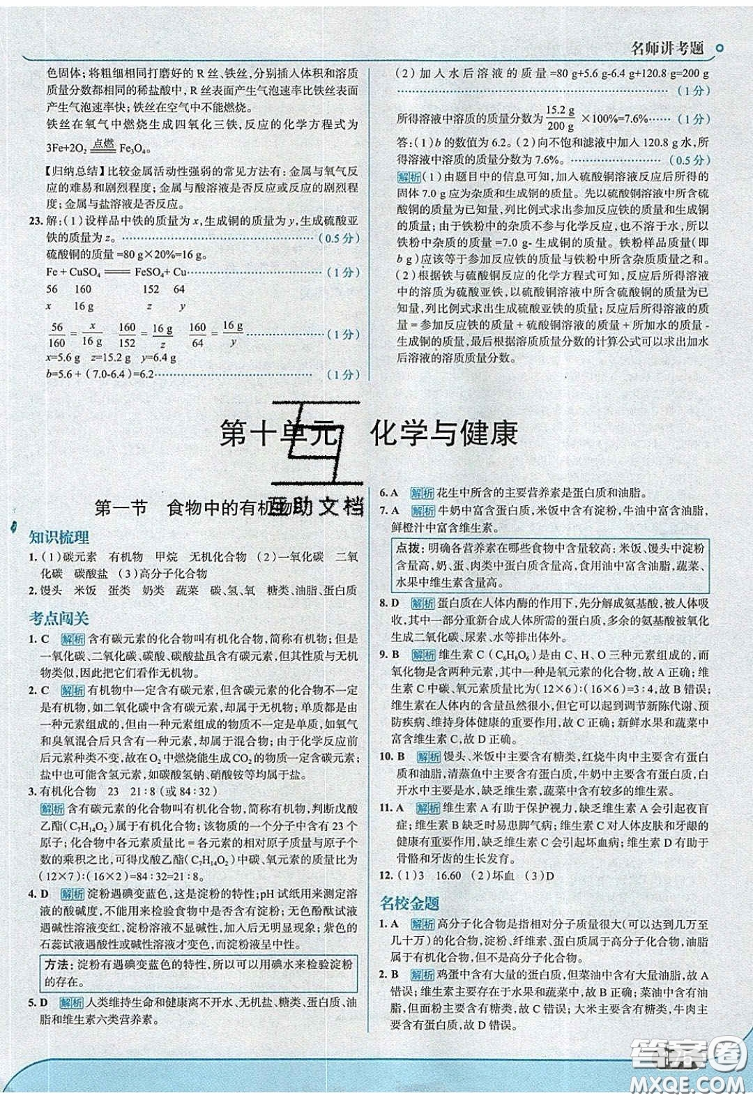 2020春走進(jìn)中考考場九年級下冊化學(xué)魯教版答案