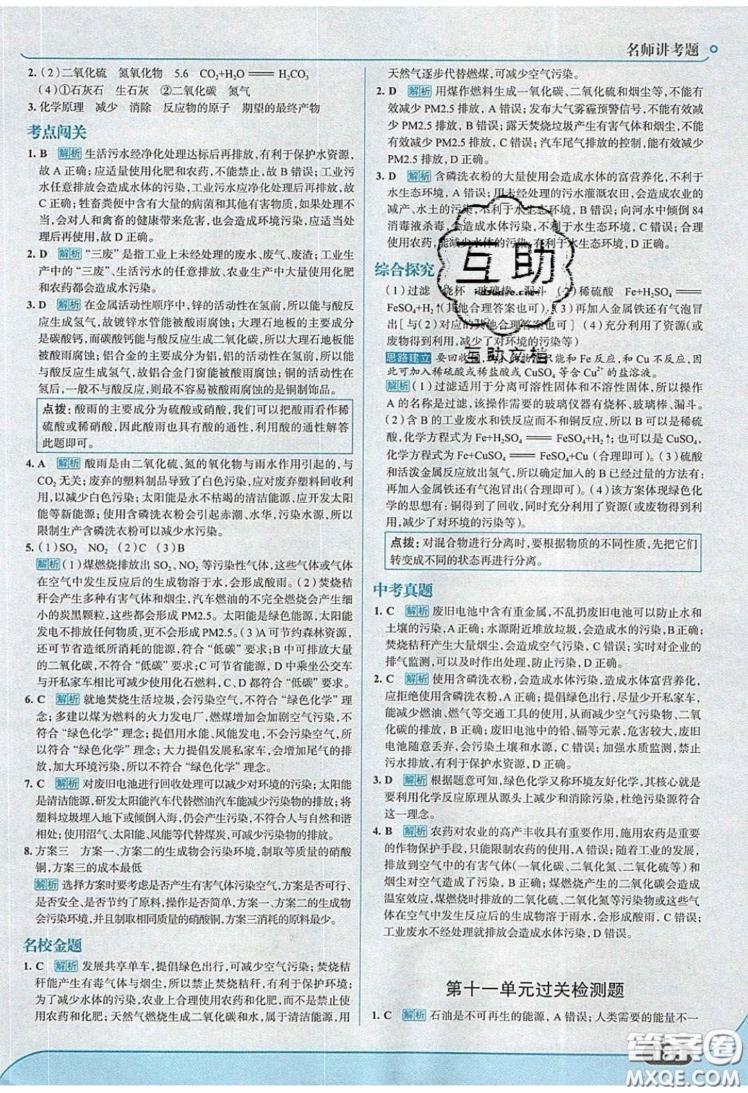 2020春走進(jìn)中考考場九年級下冊化學(xué)魯教版答案
