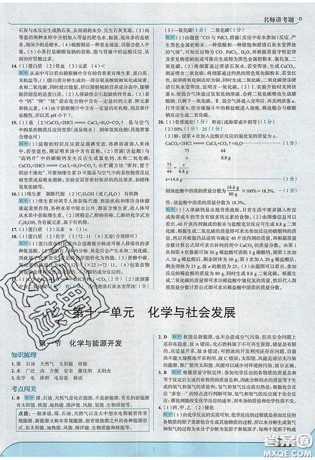 2020春走進(jìn)中考考場九年級下冊化學(xué)魯教版答案