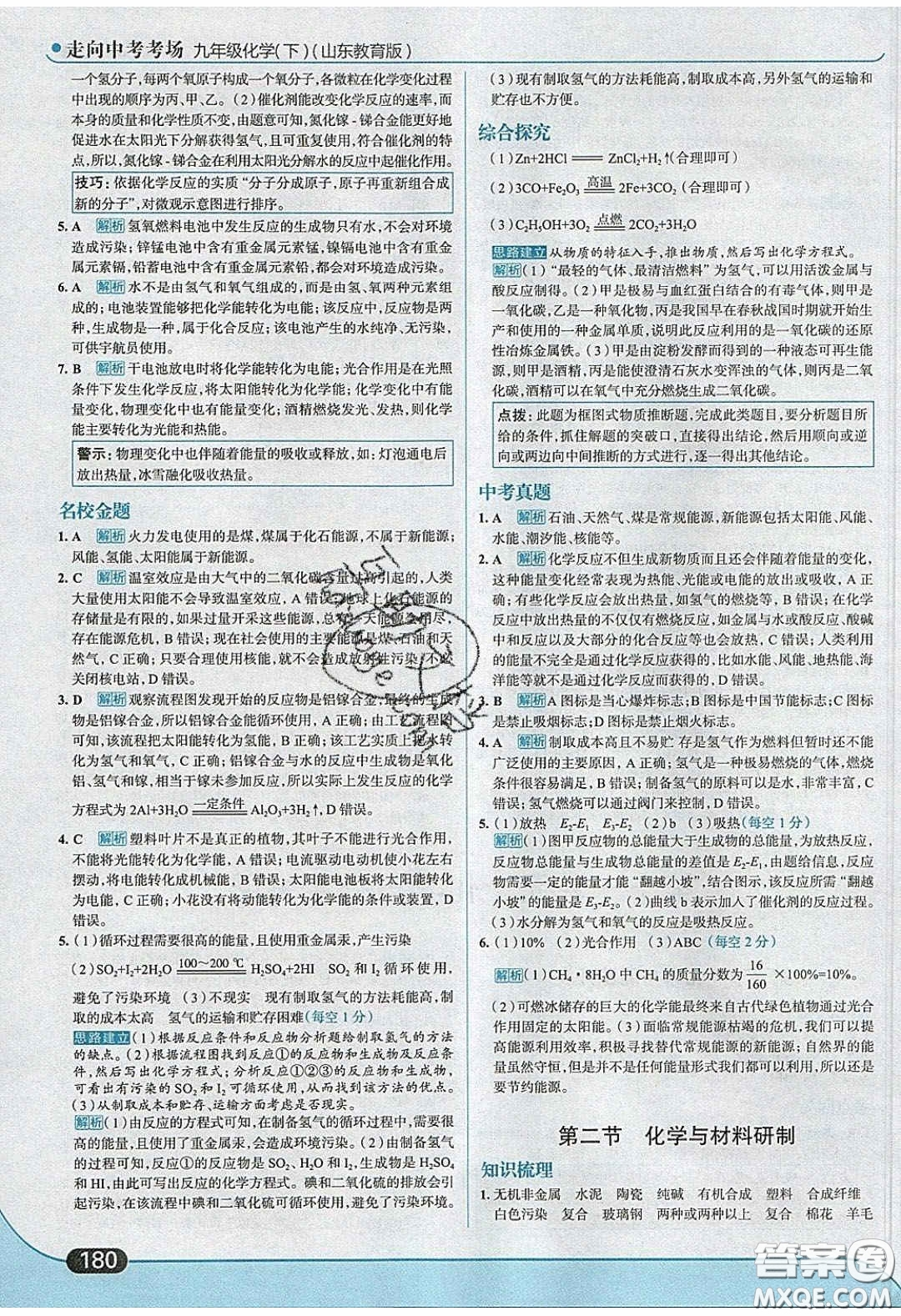2020春走進(jìn)中考考場九年級下冊化學(xué)魯教版答案