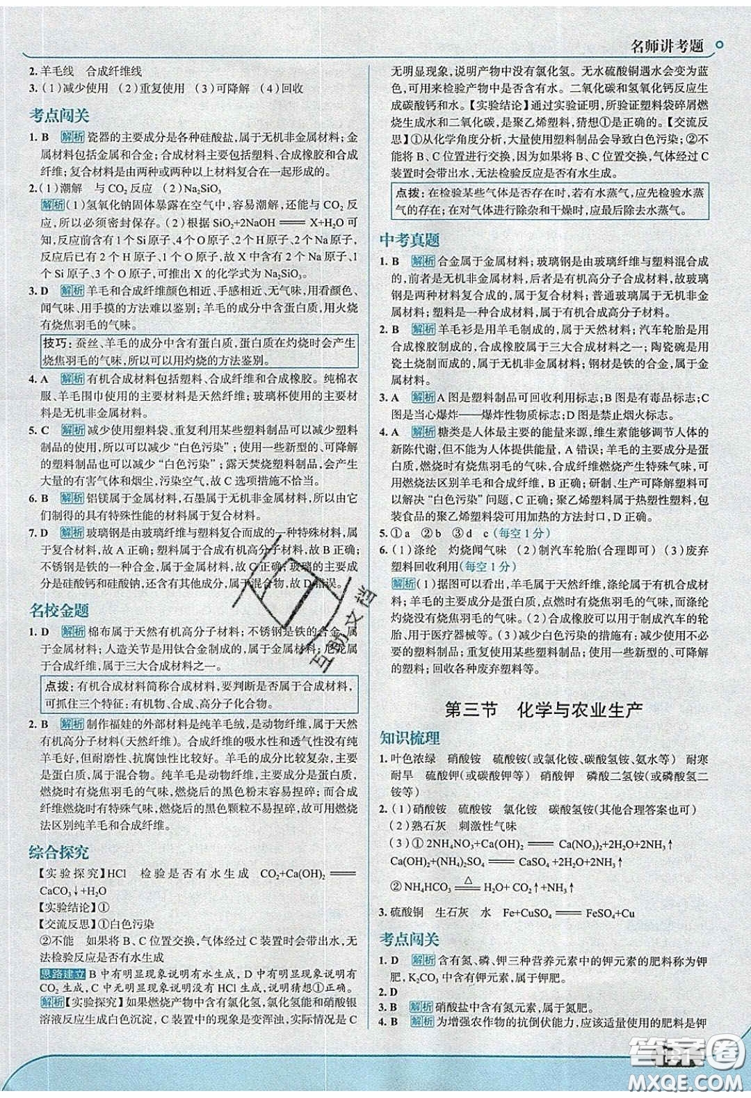 2020春走進(jìn)中考考場九年級下冊化學(xué)魯教版答案