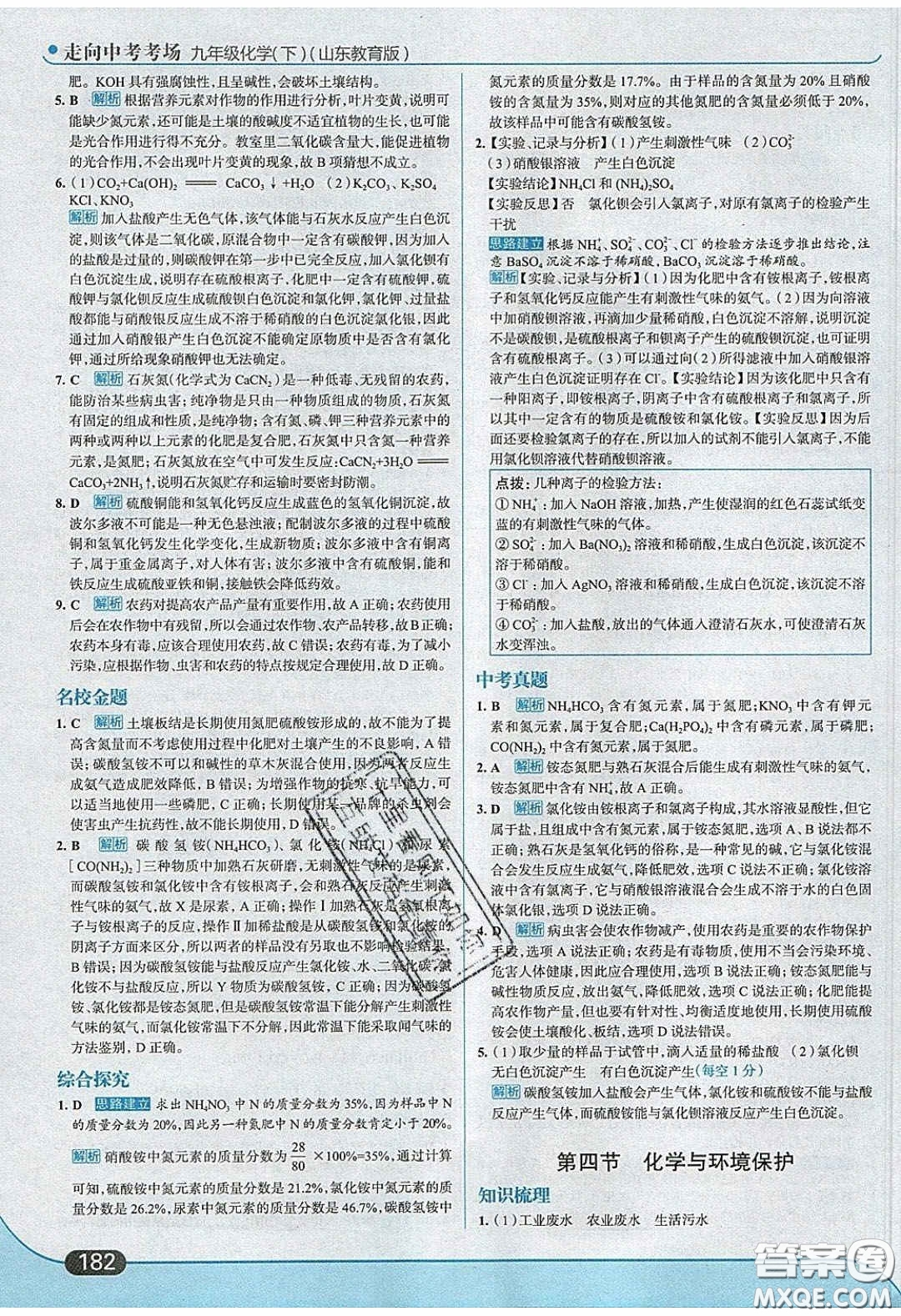 2020春走進(jìn)中考考場九年級下冊化學(xué)魯教版答案