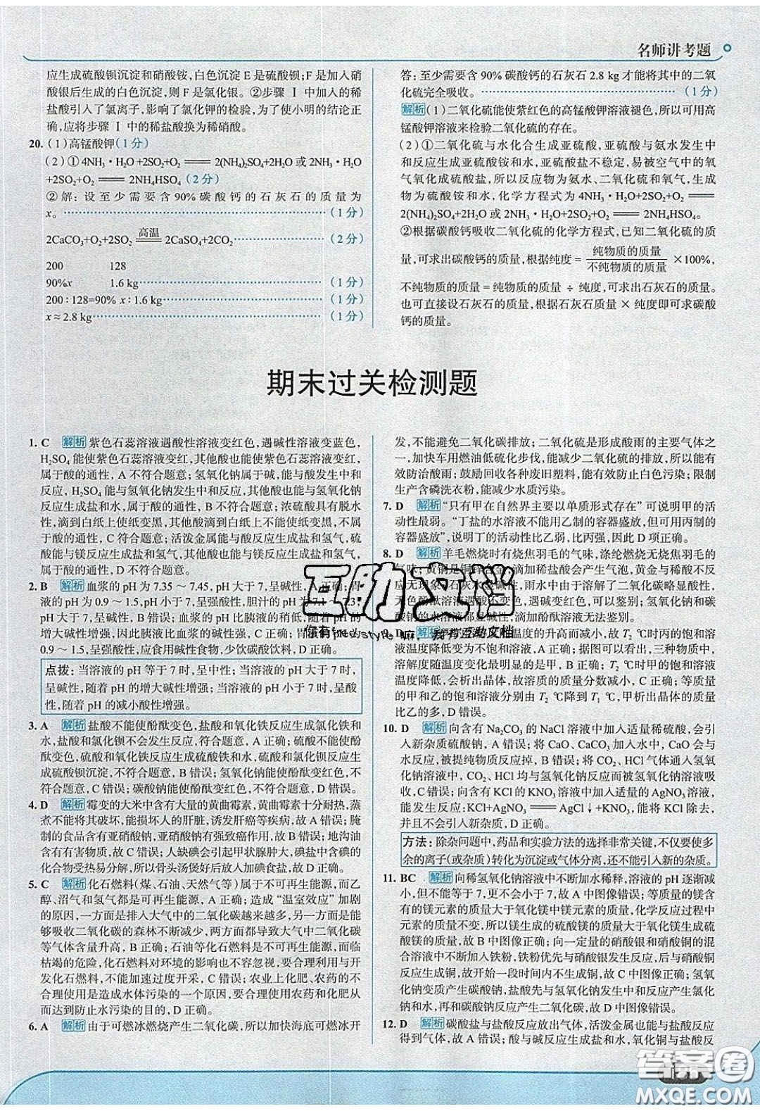 2020春走進(jìn)中考考場九年級下冊化學(xué)魯教版答案
