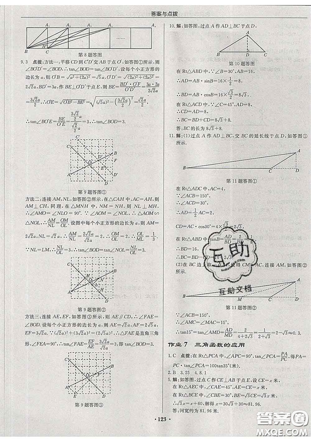 龍門(mén)書(shū)局2020新版啟東中學(xué)作業(yè)本九年級(jí)數(shù)學(xué)下冊(cè)北師版答案