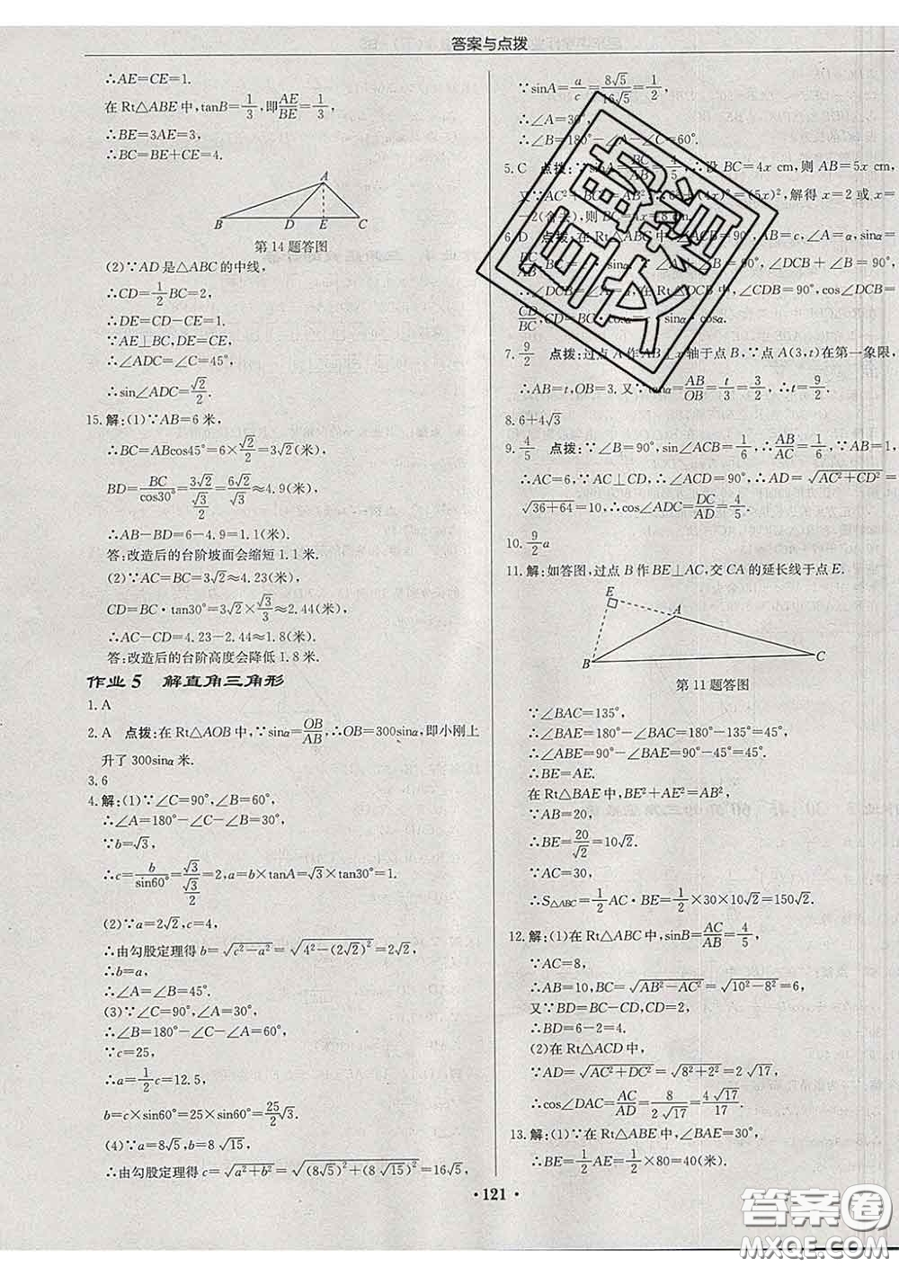 龍門(mén)書(shū)局2020新版啟東中學(xué)作業(yè)本九年級(jí)數(shù)學(xué)下冊(cè)北師版答案