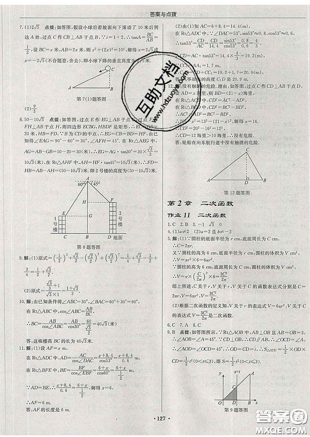 龍門(mén)書(shū)局2020新版啟東中學(xué)作業(yè)本九年級(jí)數(shù)學(xué)下冊(cè)北師版答案