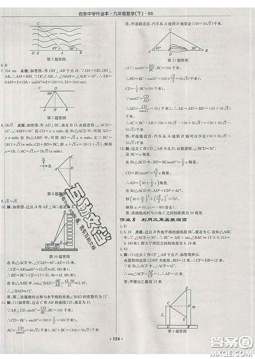 龍門(mén)書(shū)局2020新版啟東中學(xué)作業(yè)本九年級(jí)數(shù)學(xué)下冊(cè)北師版答案