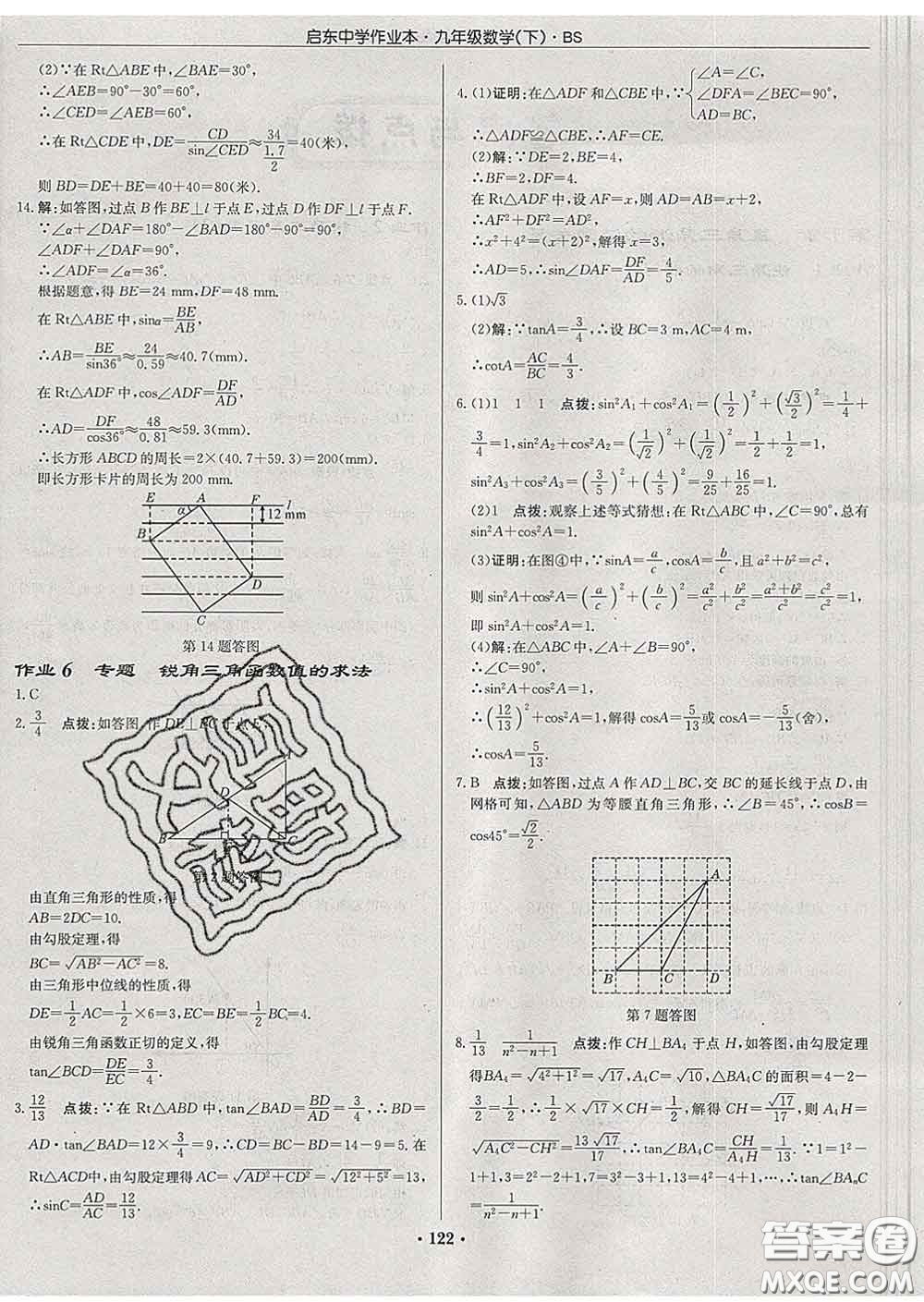 龍門(mén)書(shū)局2020新版啟東中學(xué)作業(yè)本九年級(jí)數(shù)學(xué)下冊(cè)北師版答案