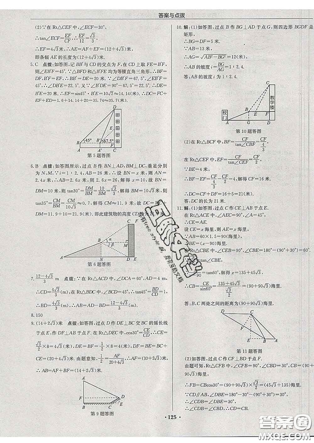 龍門(mén)書(shū)局2020新版啟東中學(xué)作業(yè)本九年級(jí)數(shù)學(xué)下冊(cè)北師版答案
