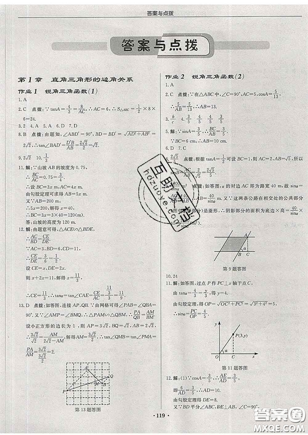 龍門(mén)書(shū)局2020新版啟東中學(xué)作業(yè)本九年級(jí)數(shù)學(xué)下冊(cè)北師版答案