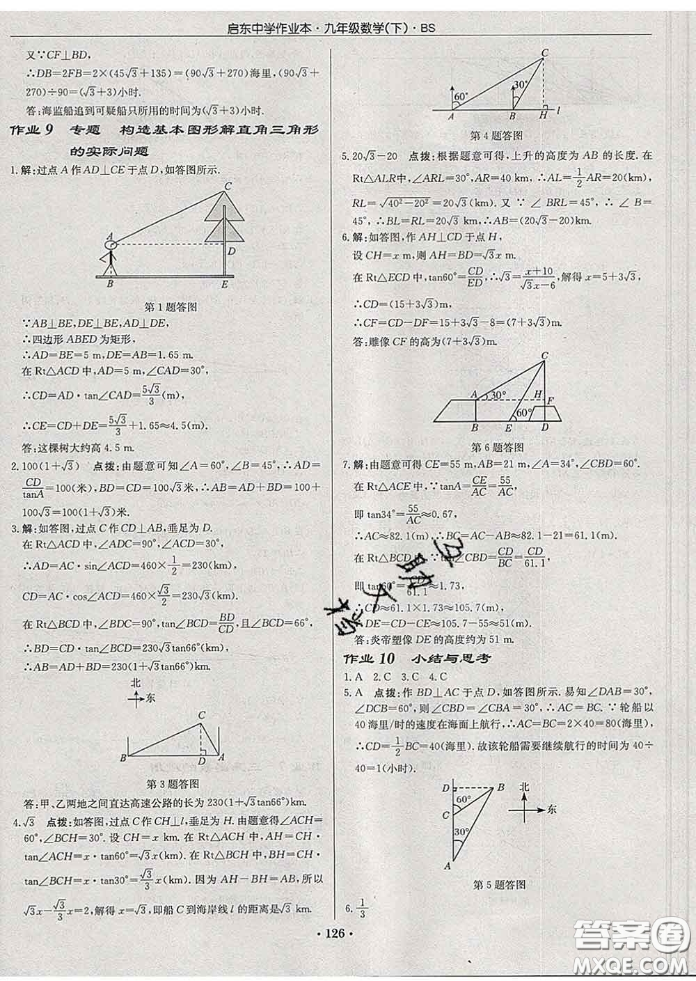 龍門(mén)書(shū)局2020新版啟東中學(xué)作業(yè)本九年級(jí)數(shù)學(xué)下冊(cè)北師版答案