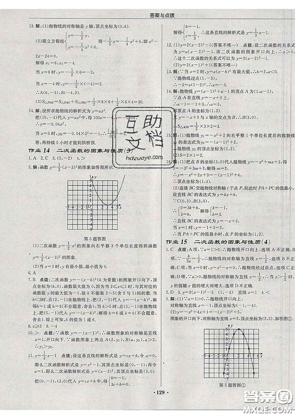 龍門(mén)書(shū)局2020新版啟東中學(xué)作業(yè)本九年級(jí)數(shù)學(xué)下冊(cè)北師版答案