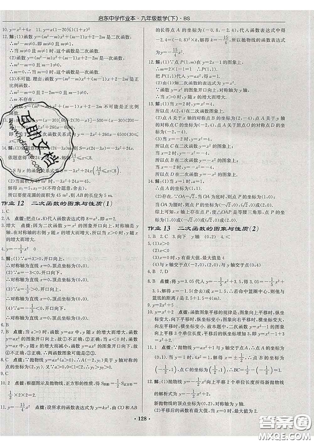 龍門(mén)書(shū)局2020新版啟東中學(xué)作業(yè)本九年級(jí)數(shù)學(xué)下冊(cè)北師版答案