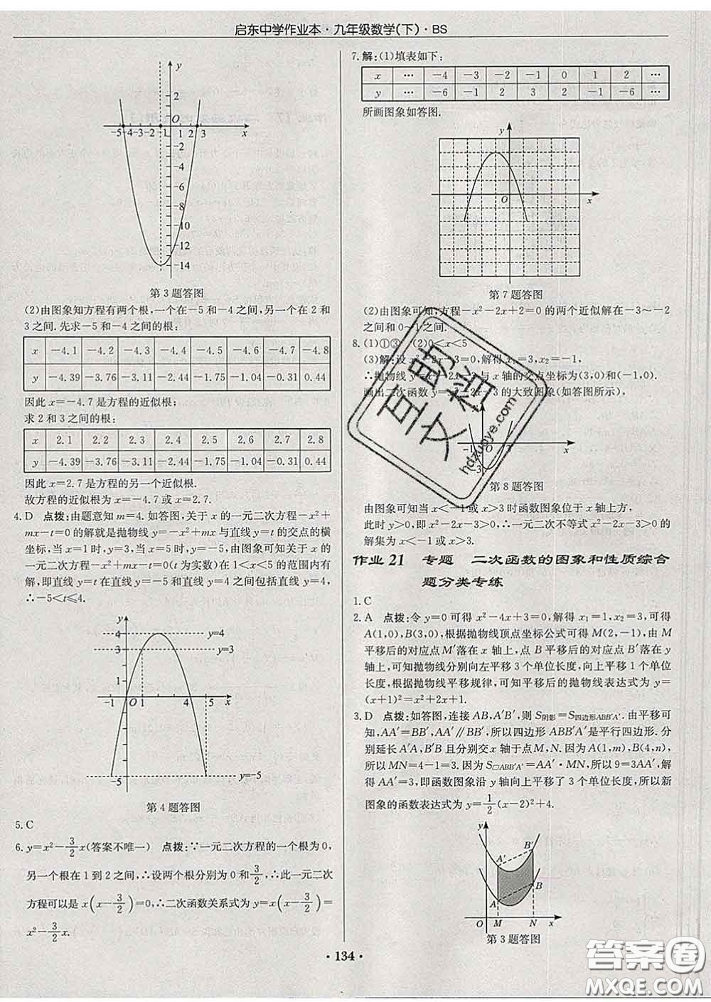 龍門(mén)書(shū)局2020新版啟東中學(xué)作業(yè)本九年級(jí)數(shù)學(xué)下冊(cè)北師版答案