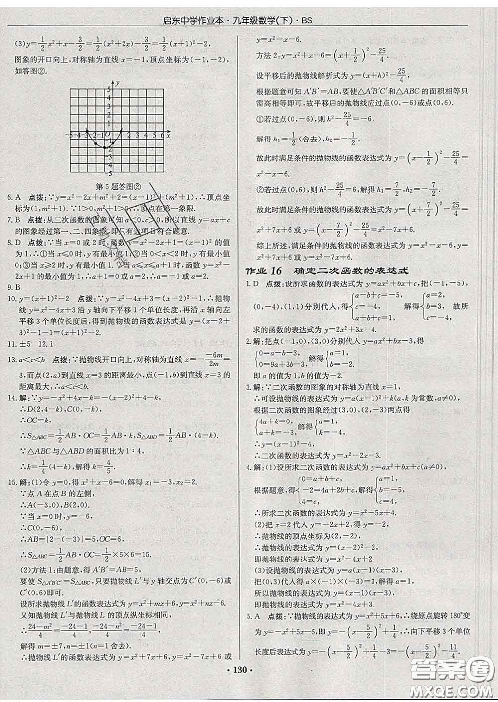 龍門(mén)書(shū)局2020新版啟東中學(xué)作業(yè)本九年級(jí)數(shù)學(xué)下冊(cè)北師版答案