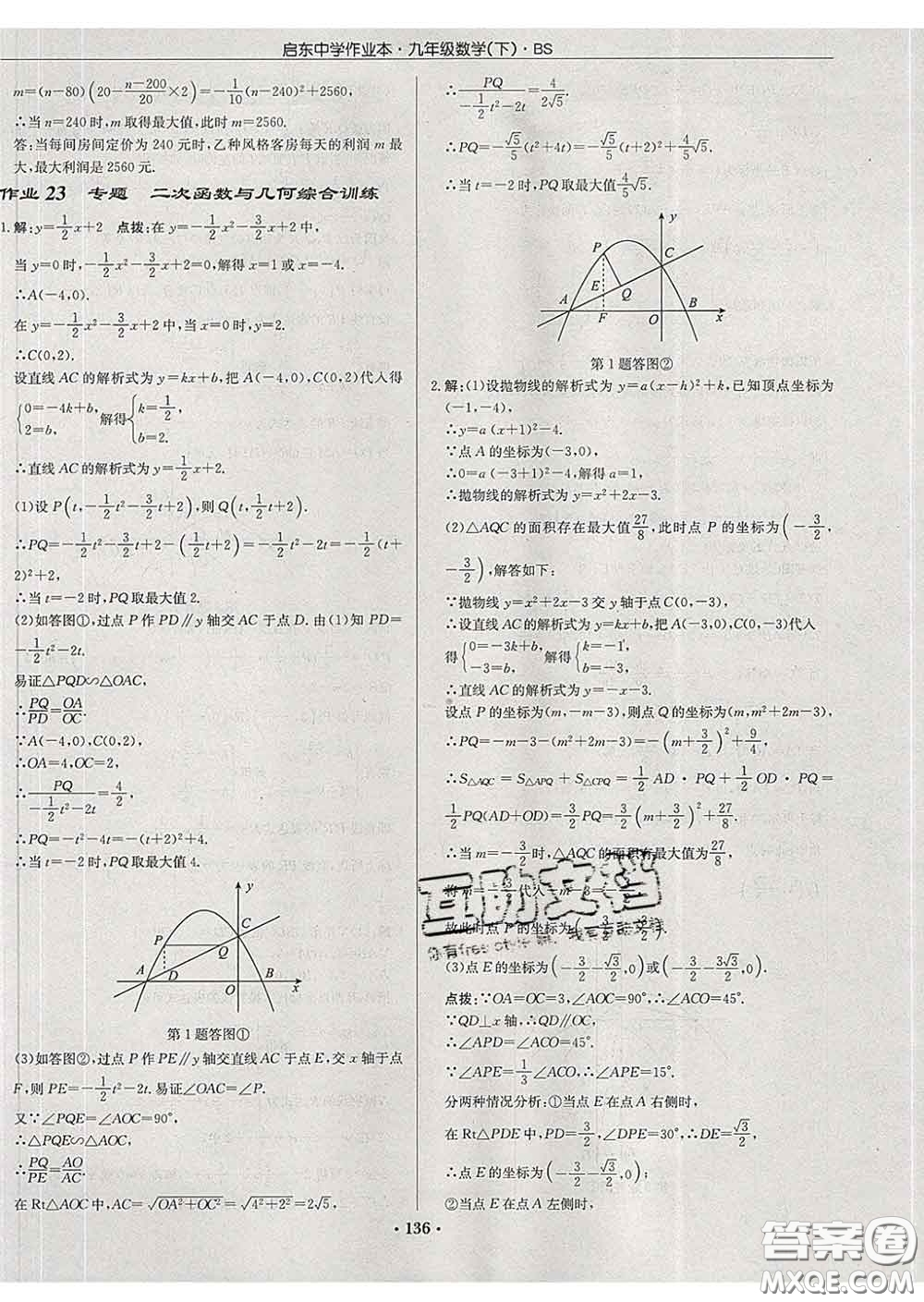 龍門(mén)書(shū)局2020新版啟東中學(xué)作業(yè)本九年級(jí)數(shù)學(xué)下冊(cè)北師版答案