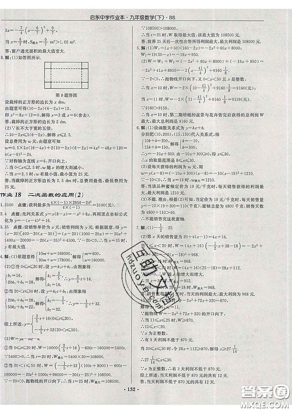 龍門(mén)書(shū)局2020新版啟東中學(xué)作業(yè)本九年級(jí)數(shù)學(xué)下冊(cè)北師版答案